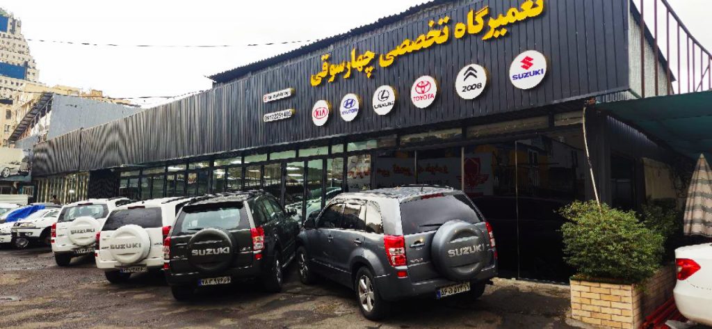 نمایندگی سوزوکی - تعمیرگاه سوزوکی