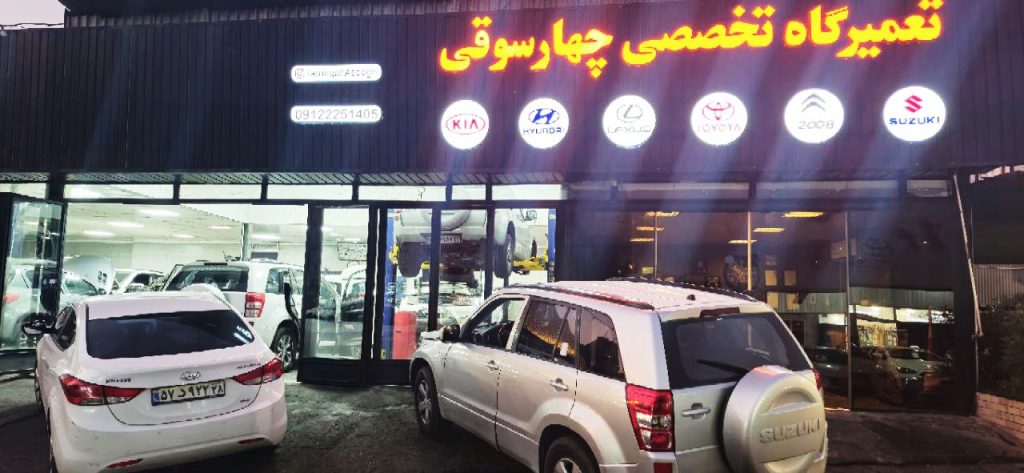 نمایندگی سوزوکی - تعمیرگاه سوزوکی (2)